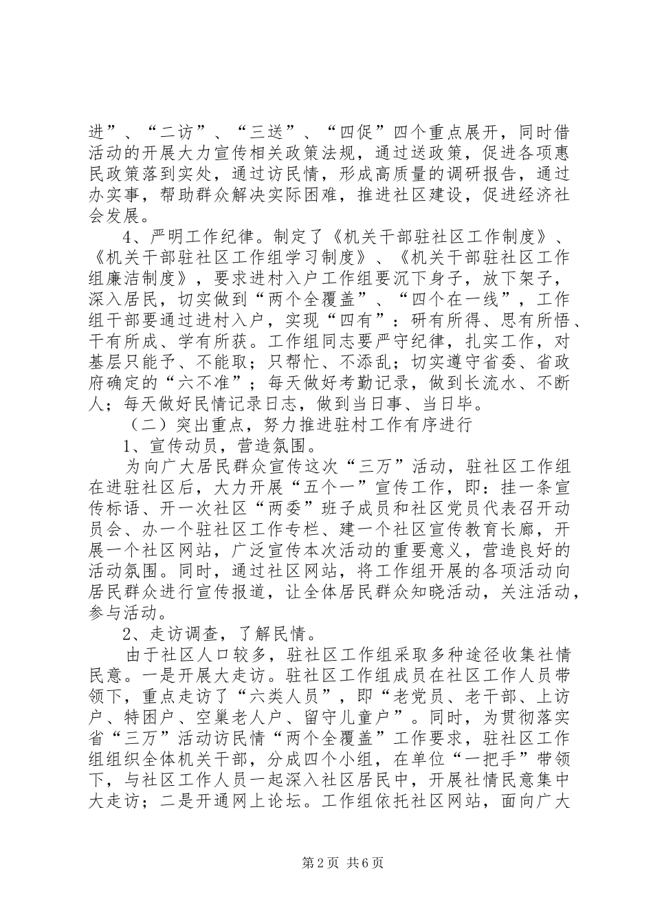 区民政局三万活动工作总结及今后打算 _第2页