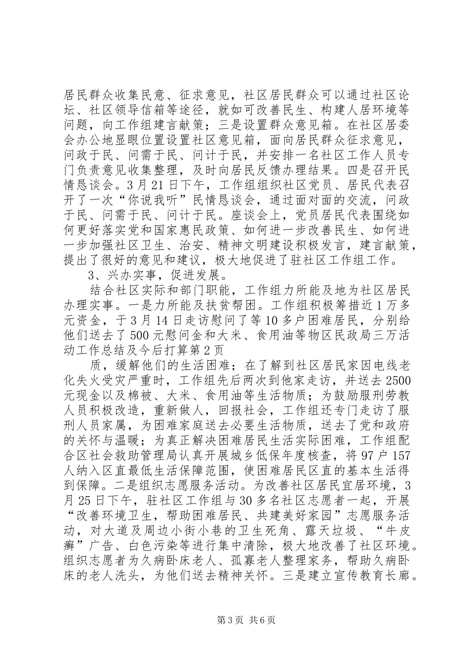 区民政局三万活动工作总结及今后打算 _第3页