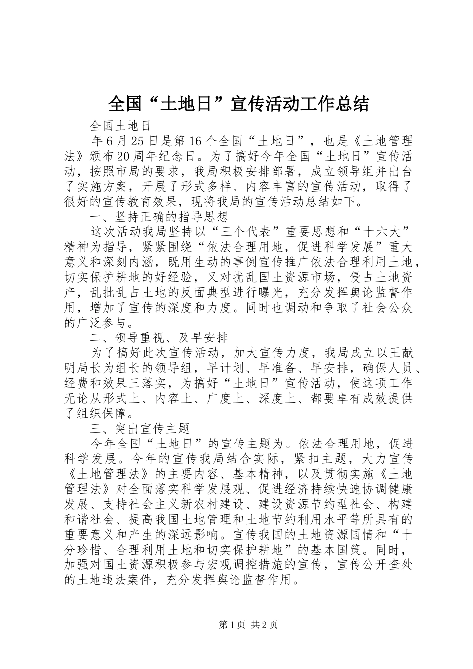 全国“土地日”宣传活动工作总结 _第1页