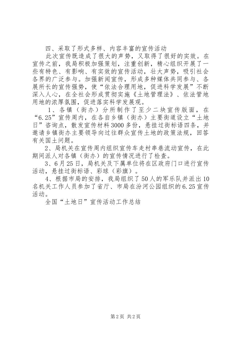 全国“土地日”宣传活动工作总结 _第2页