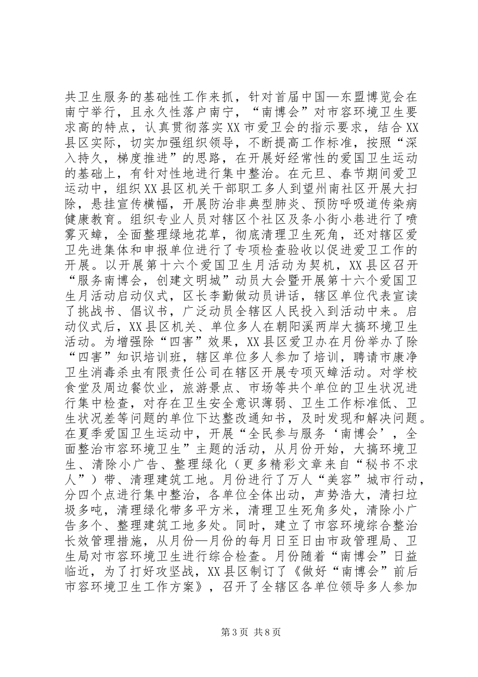 区卫生局某年工作总结 _第3页