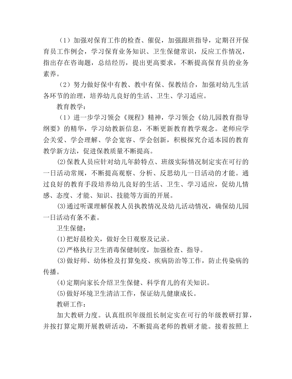 幼儿园第一学期工作参考计划范文(2) _第2页