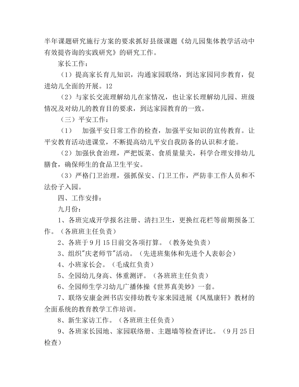 幼儿园第一学期工作参考计划范文(2) _第3页