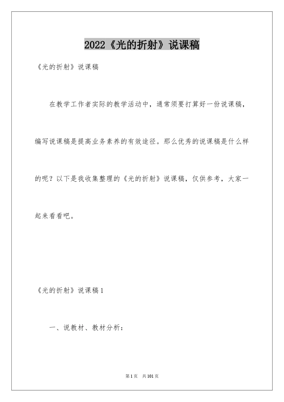 2024《光的折射》说课稿_第1页
