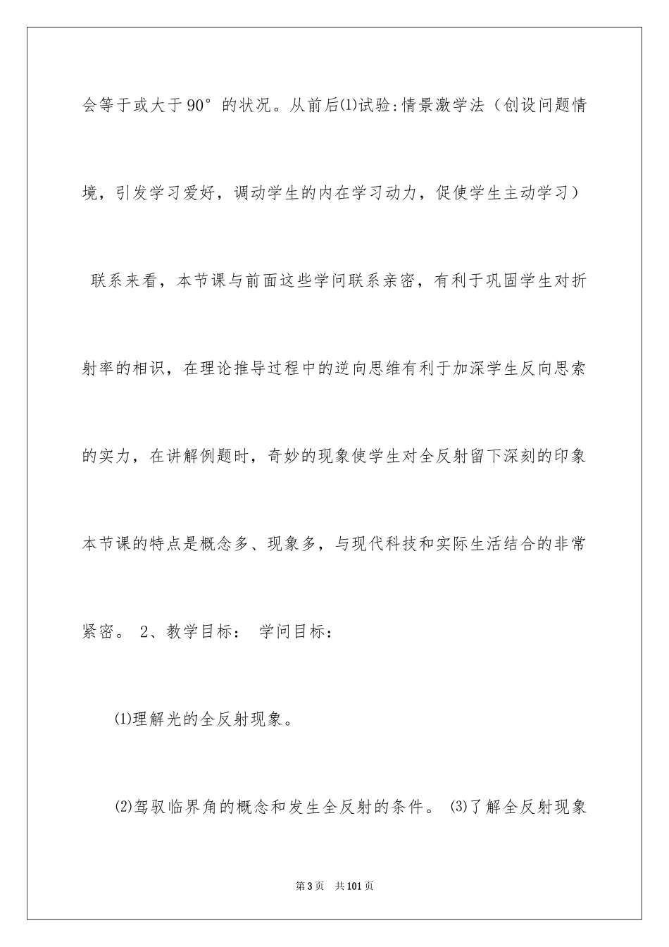2024《光的折射》说课稿_第3页