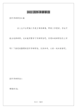 2024因怀孕辞职信_6