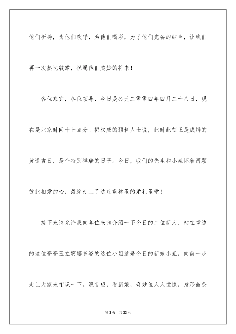 2024婚礼主持词_204_第3页