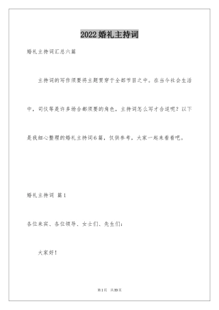 2024婚礼主持词_204