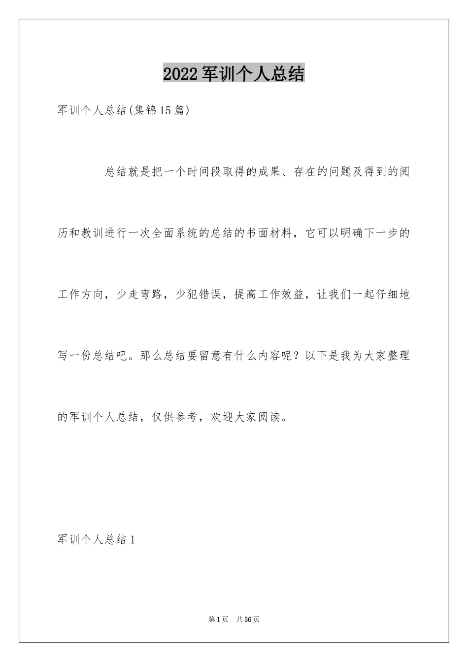 2024军训个人总结_5_第1页