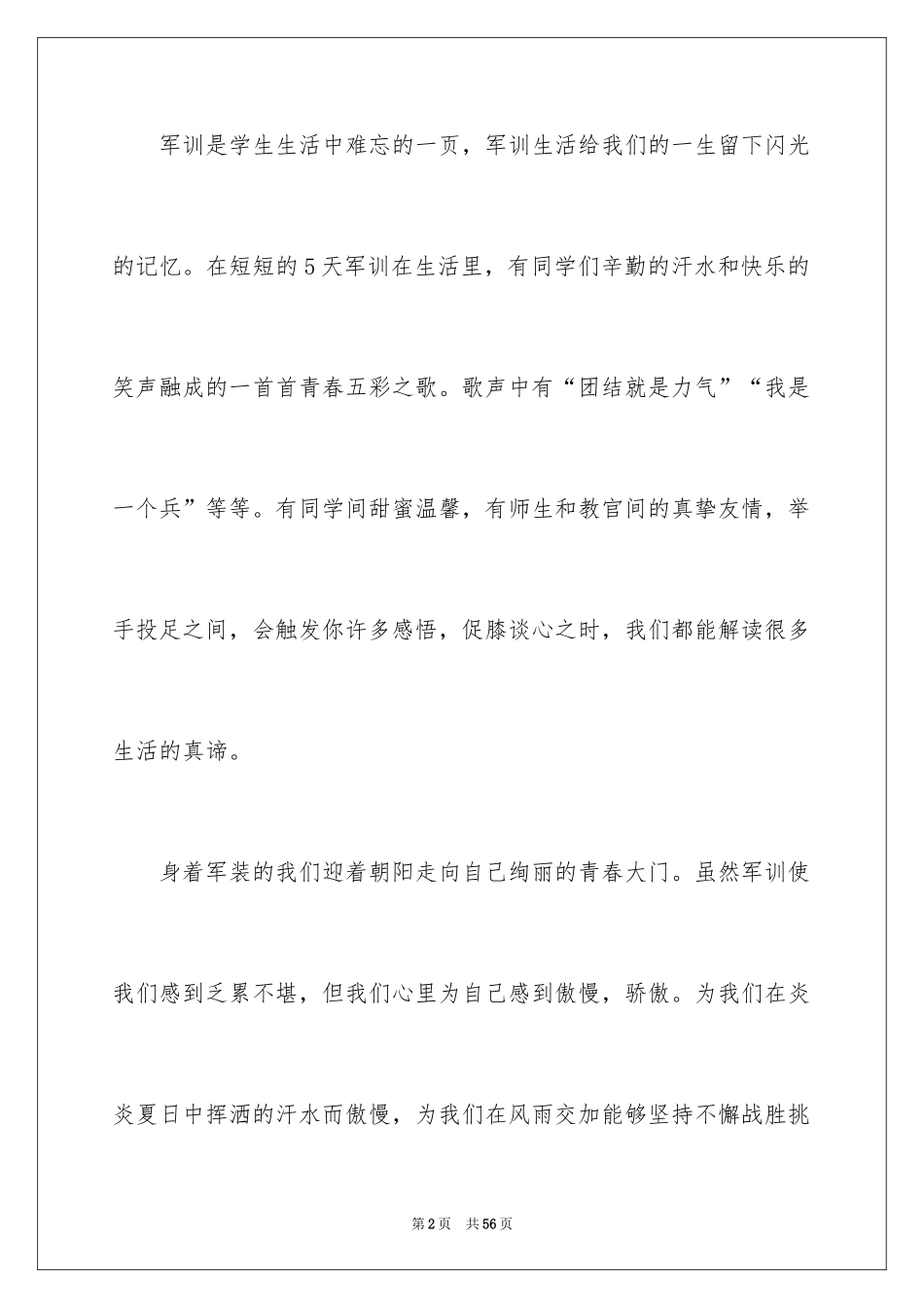 2024军训个人总结_5_第2页