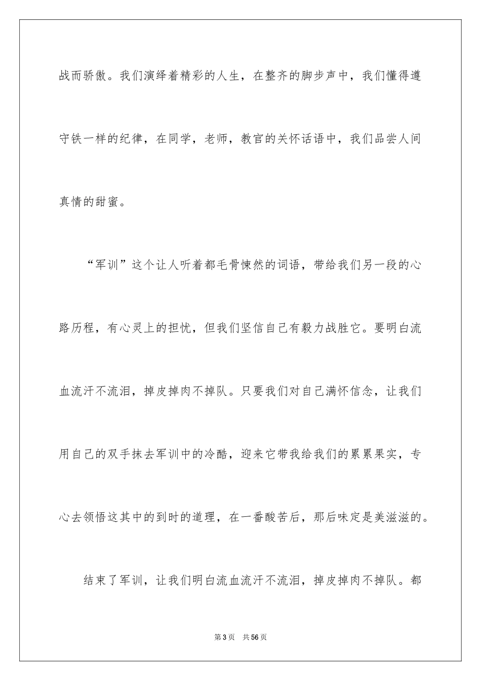 2024军训个人总结_5_第3页