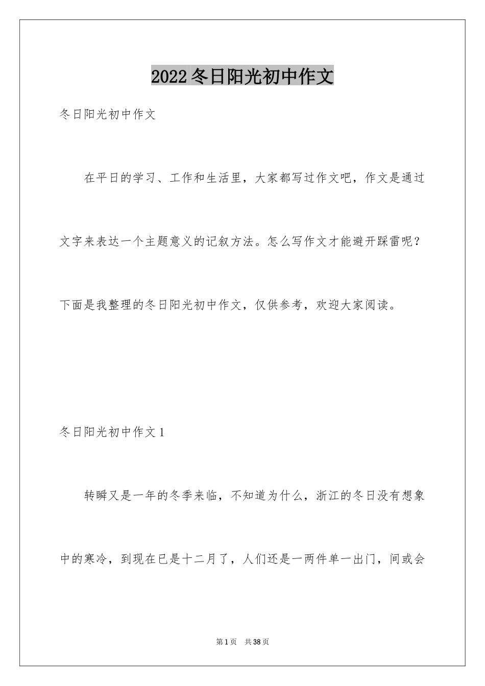 2024冬日阳光初中作文_第1页