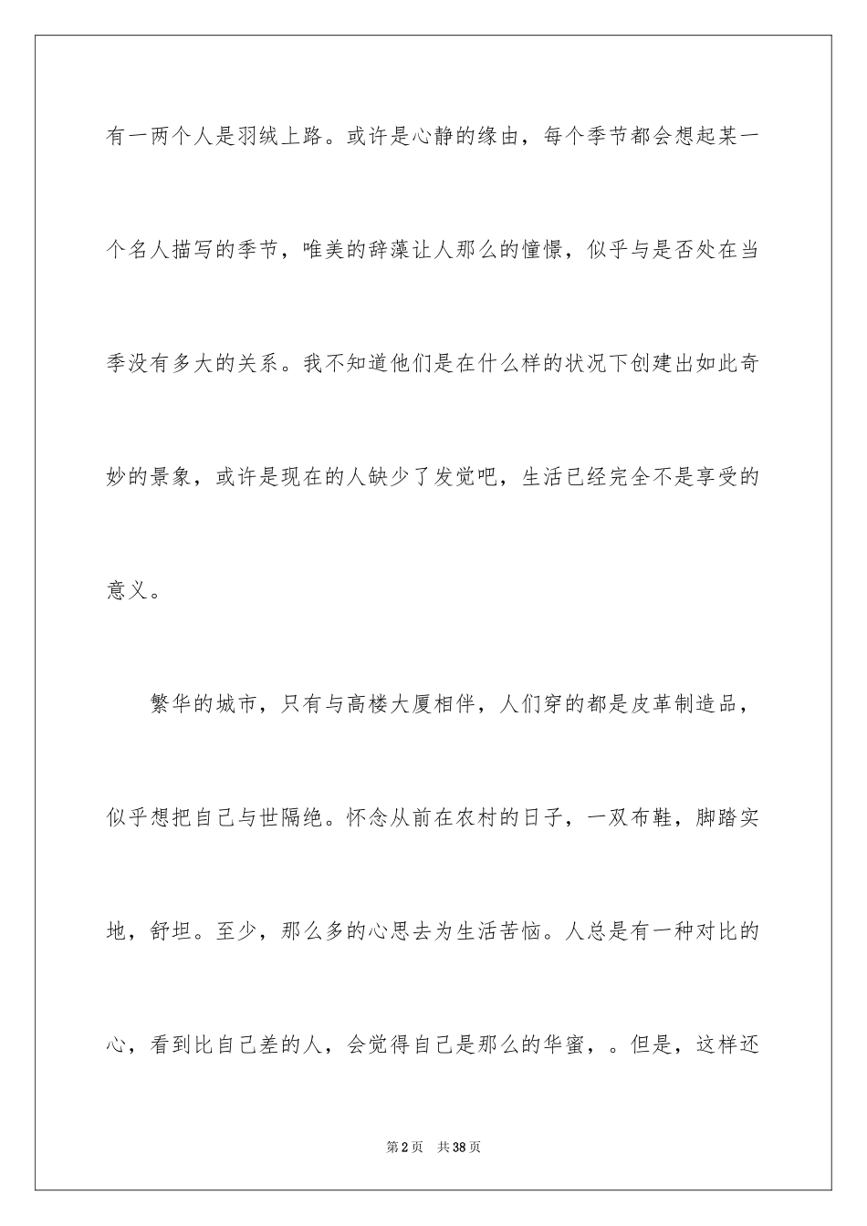 2024冬日阳光初中作文_第2页