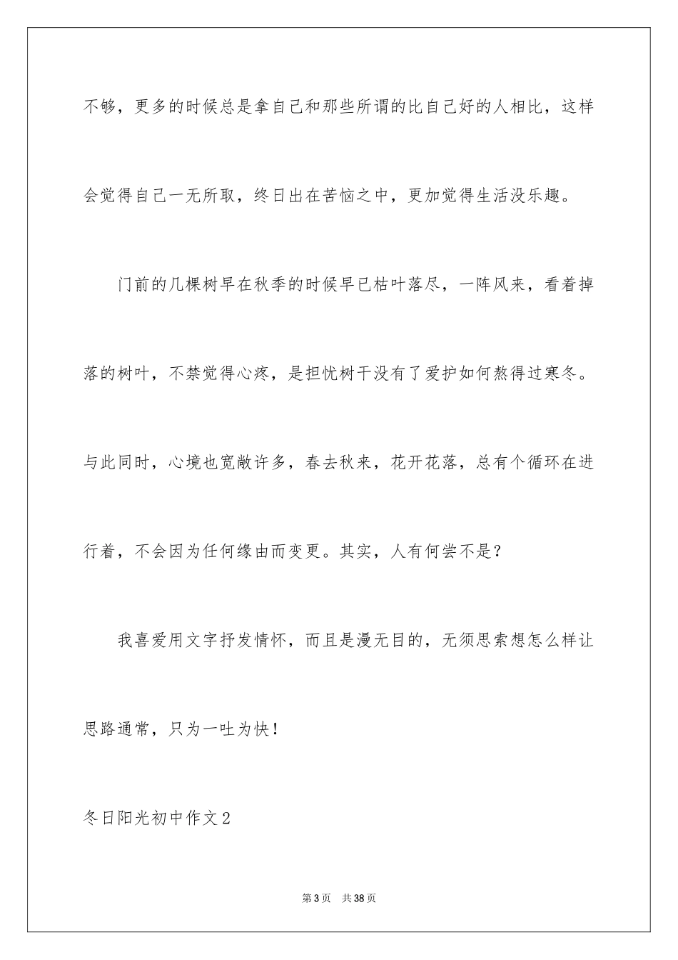 2024冬日阳光初中作文_第3页