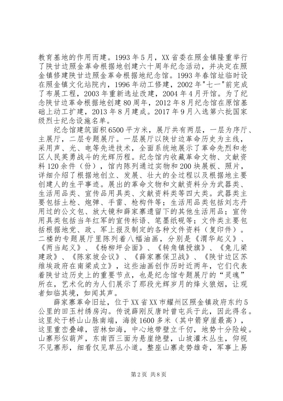 陕甘边照进革命根据地参观学习体会心得_第2页