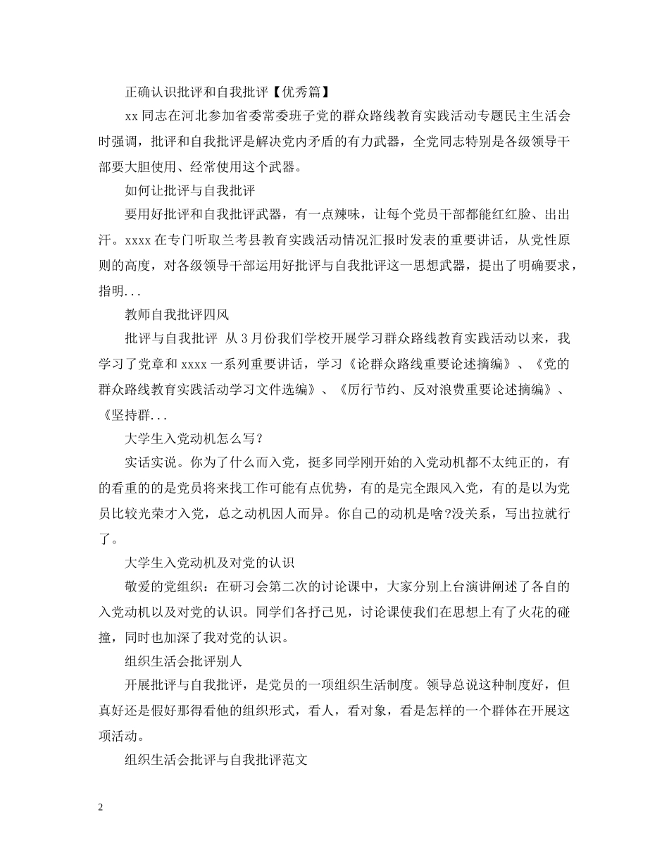 入党动机该怎么写20XX年_第2页