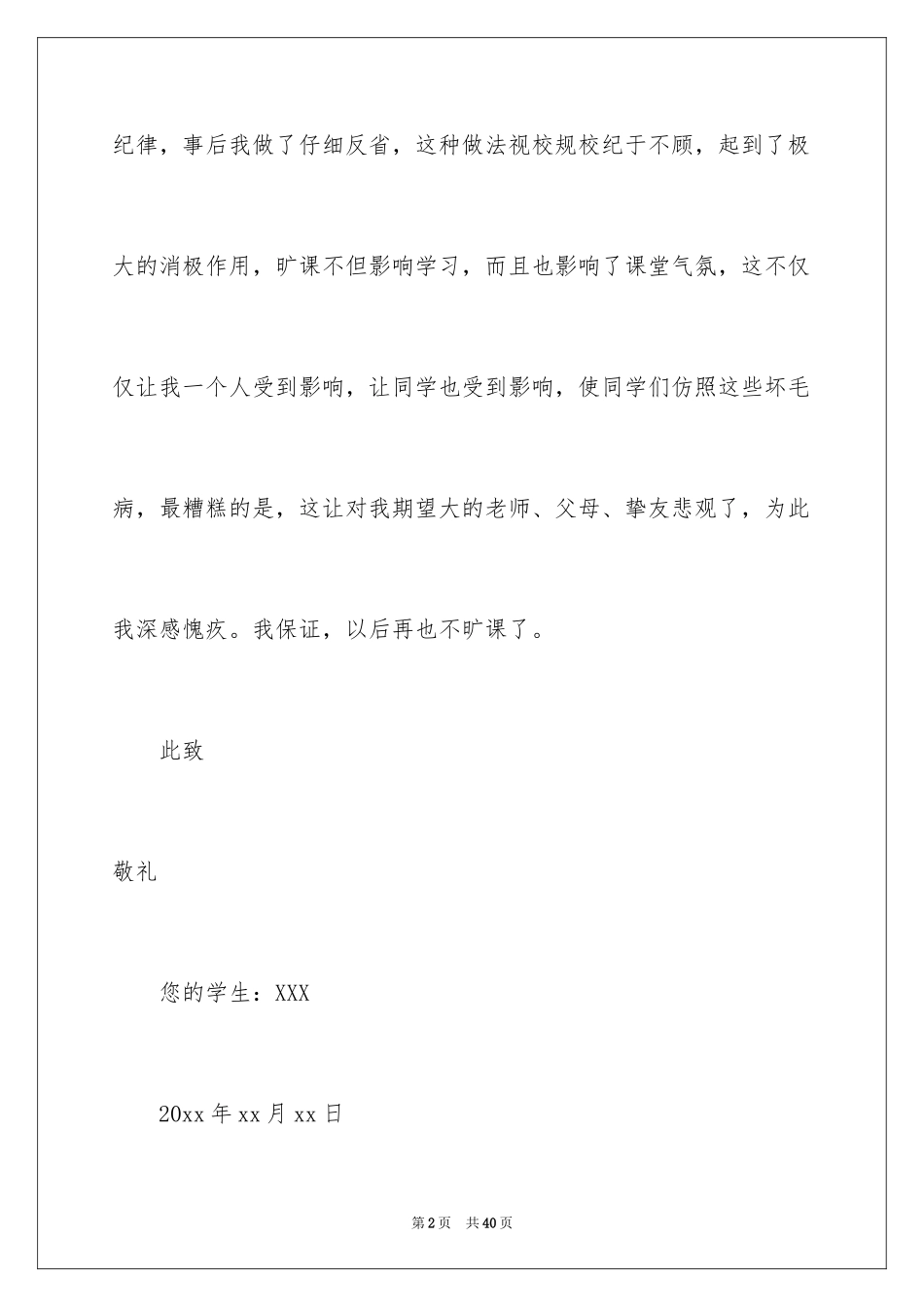 2024学生保证书_21_第2页