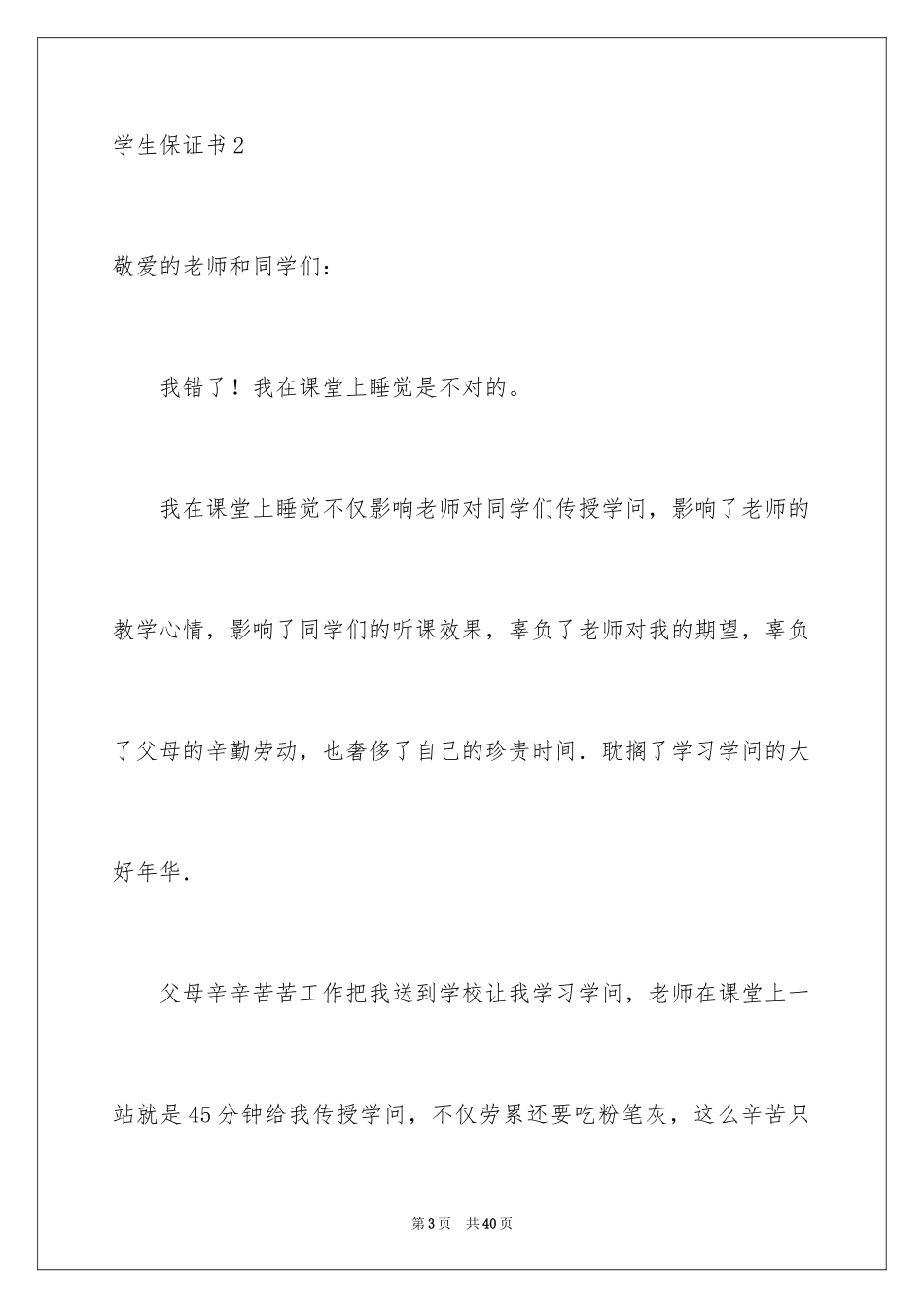 2024学生保证书_21_第3页