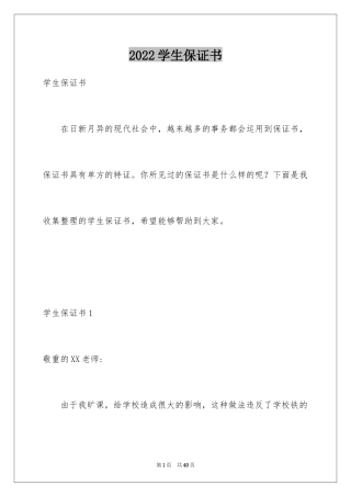 2024学生保证书_21