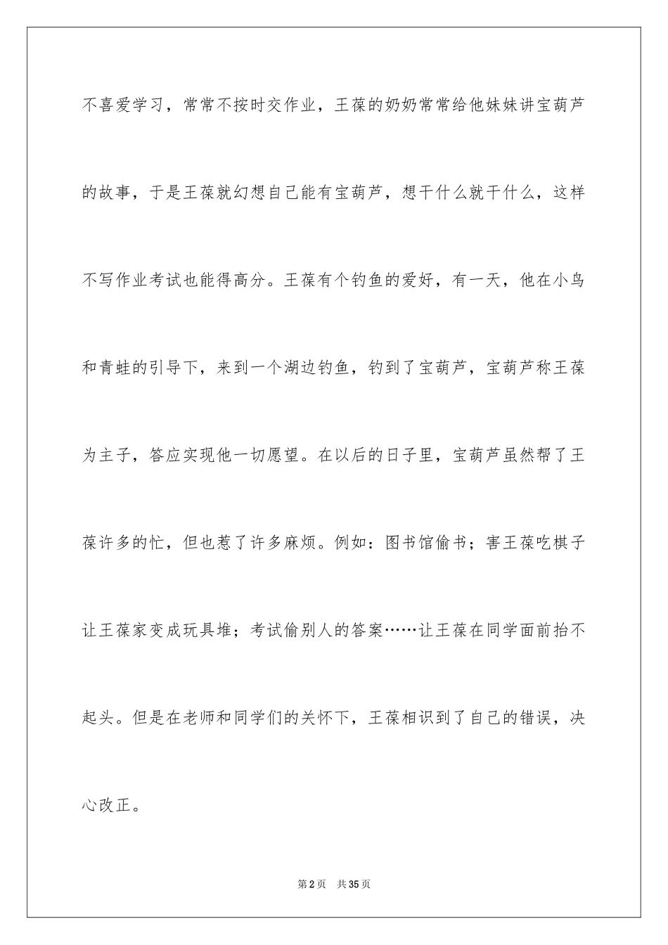 2024《宝葫芦的秘密》观后感_35_第2页