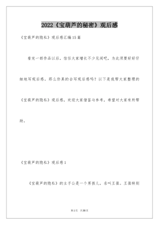 2024《宝葫芦的秘密》观后感_35