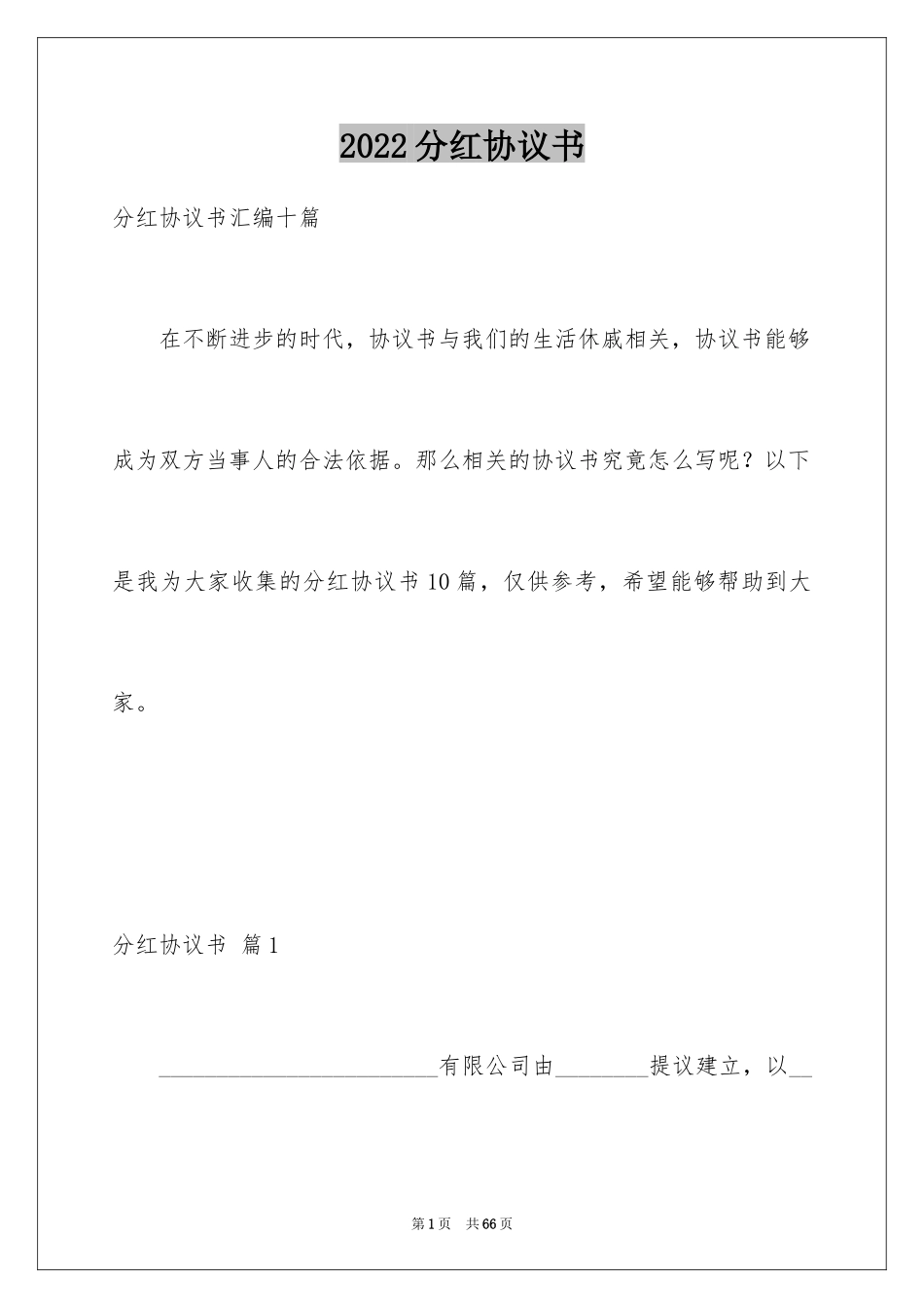 2024分红协议书_17_第1页