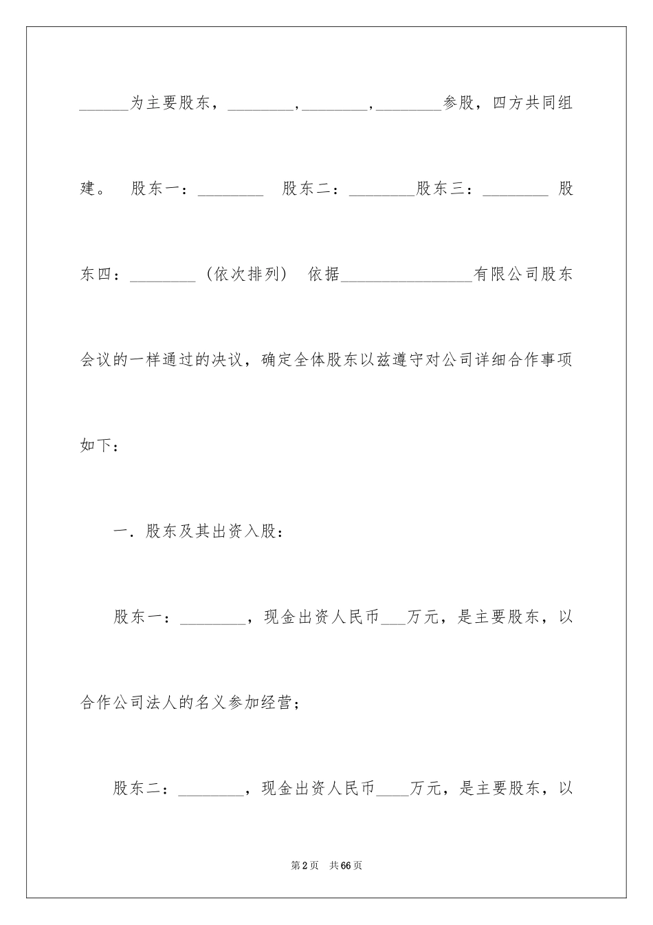 2024分红协议书_17_第2页