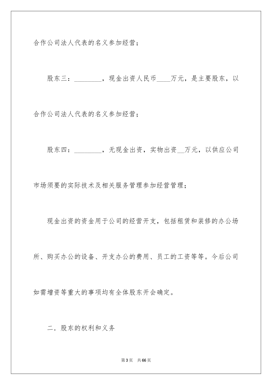 2024分红协议书_17_第3页