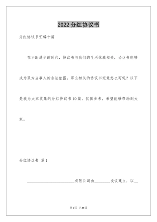 2024分红协议书_17