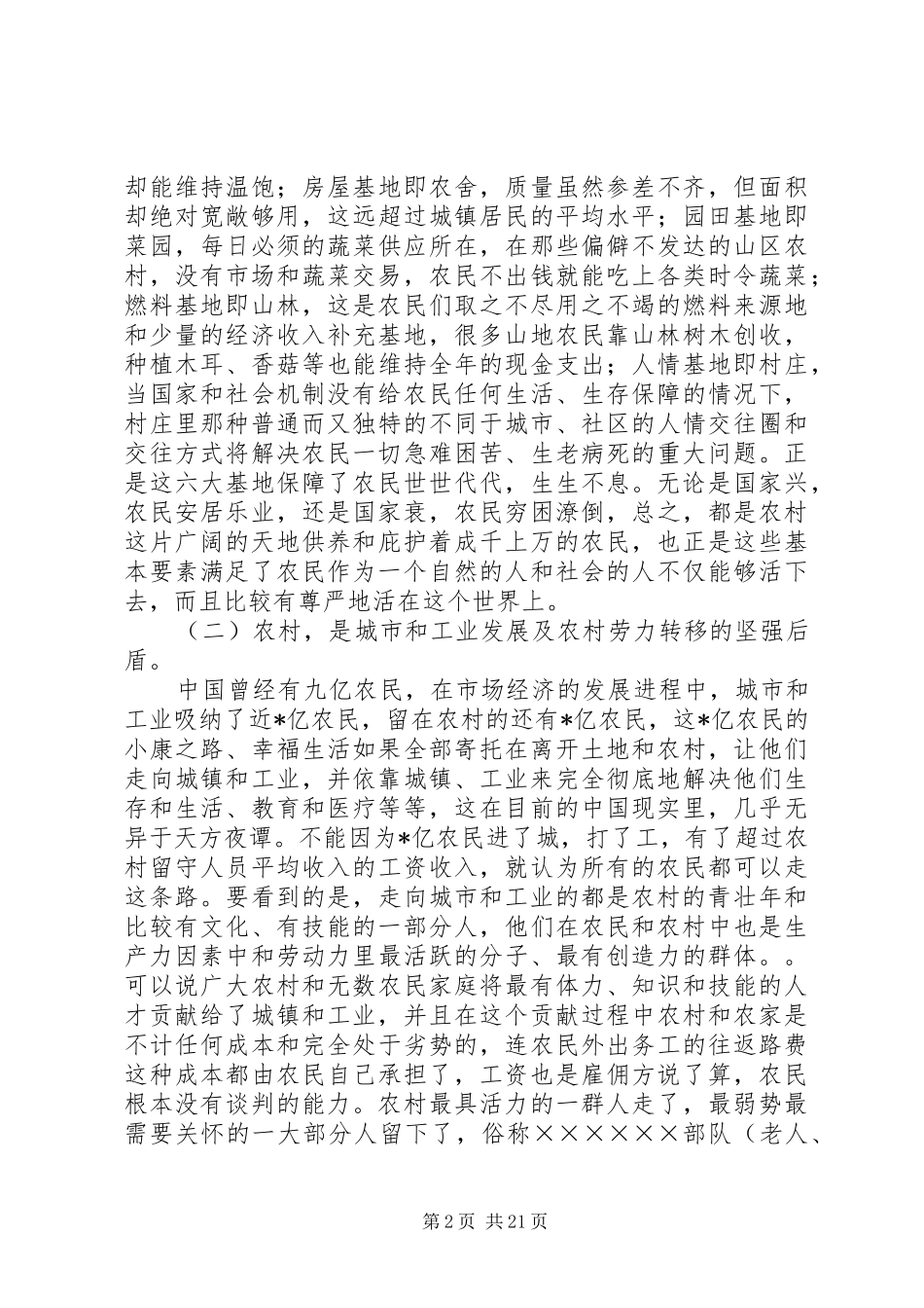 社会主义新农村建设体会心得一名乡镇干部对新农村建设的认识_第2页