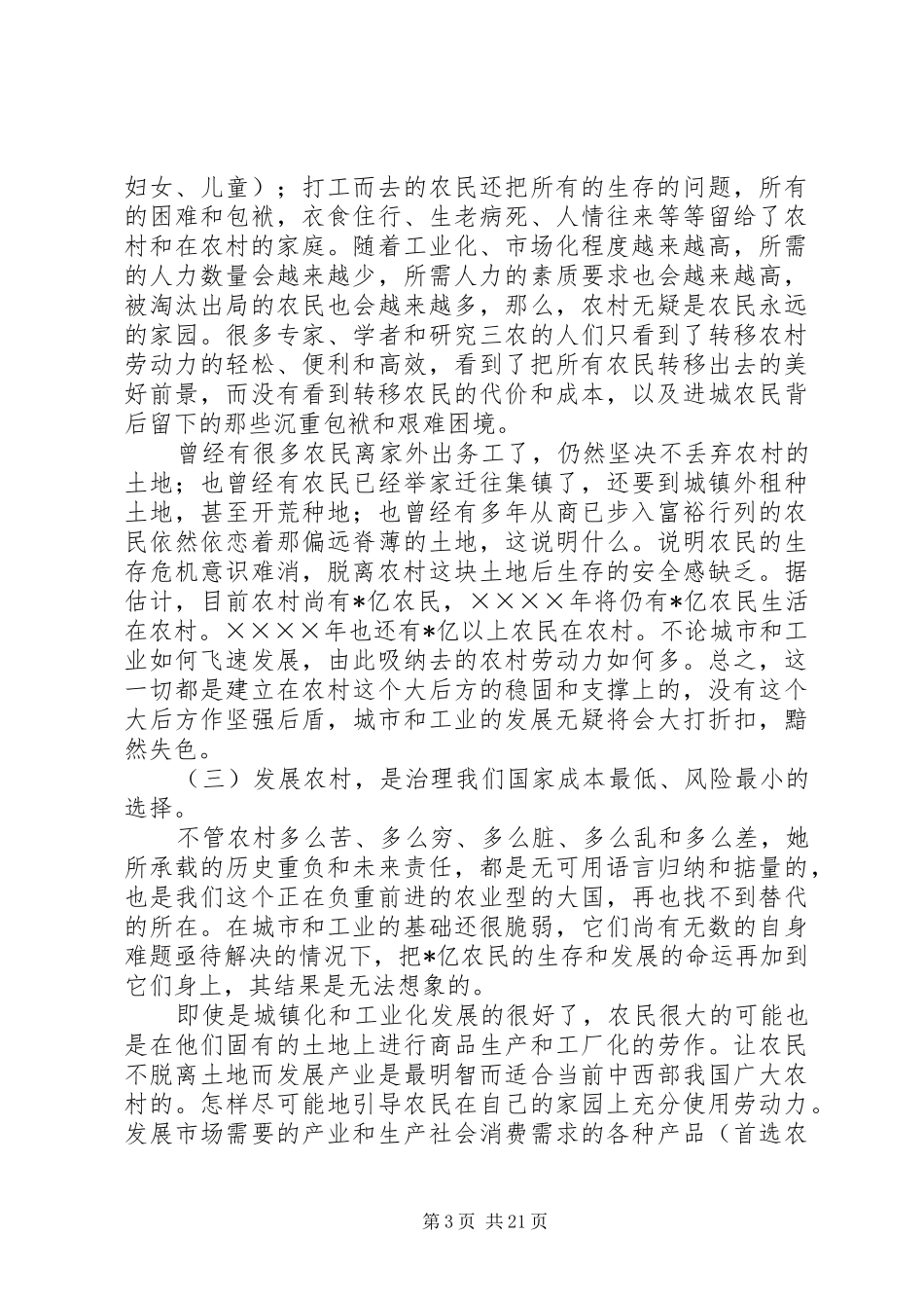 社会主义新农村建设体会心得一名乡镇干部对新农村建设的认识_第3页