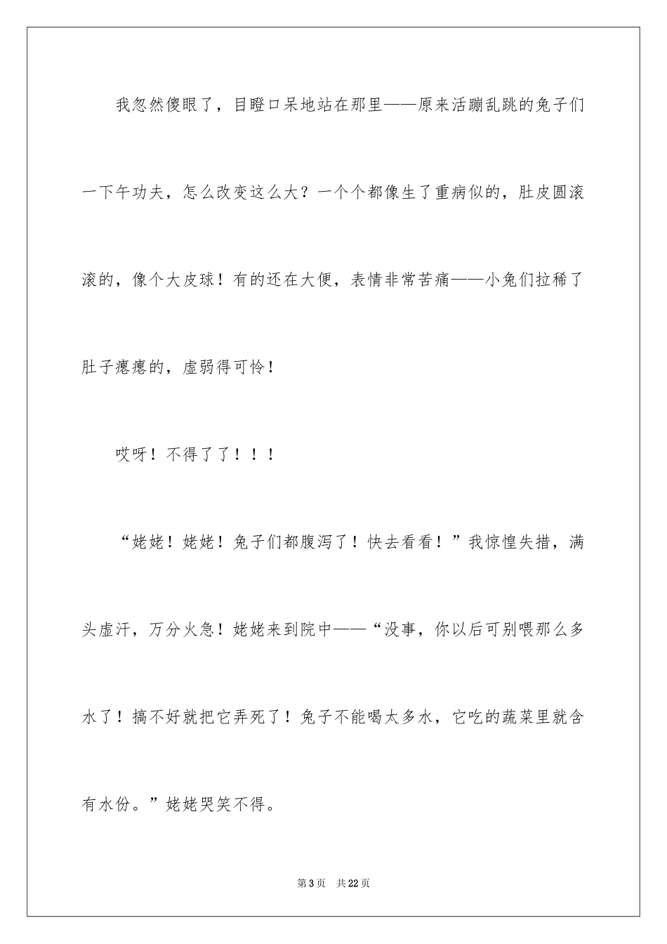 2024令我难过的一件事作文_5_第3页