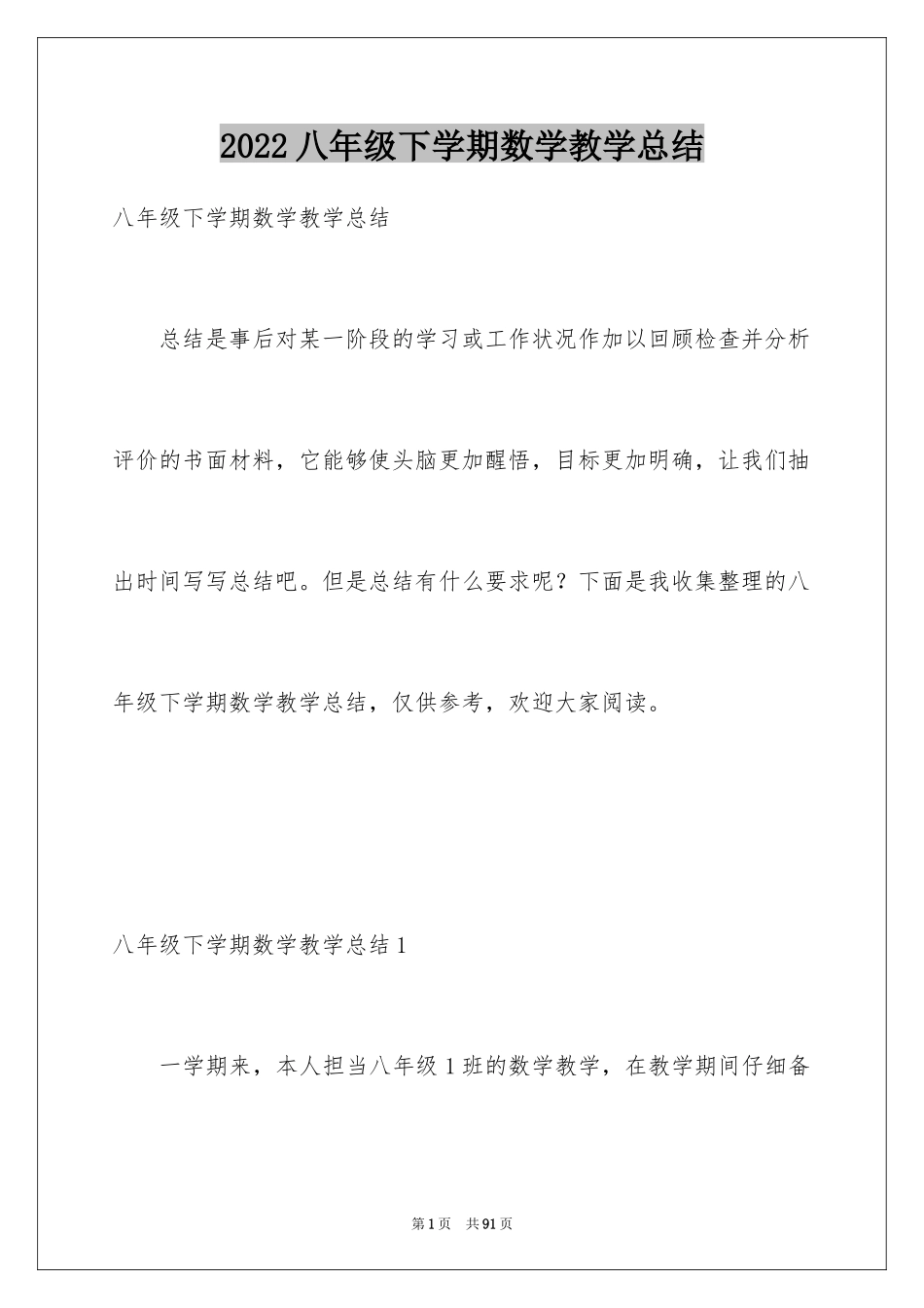 2024八年级下学期数学教学总结_2_第1页