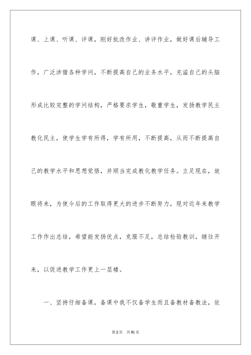 2024八年级下学期数学教学总结_2_第2页