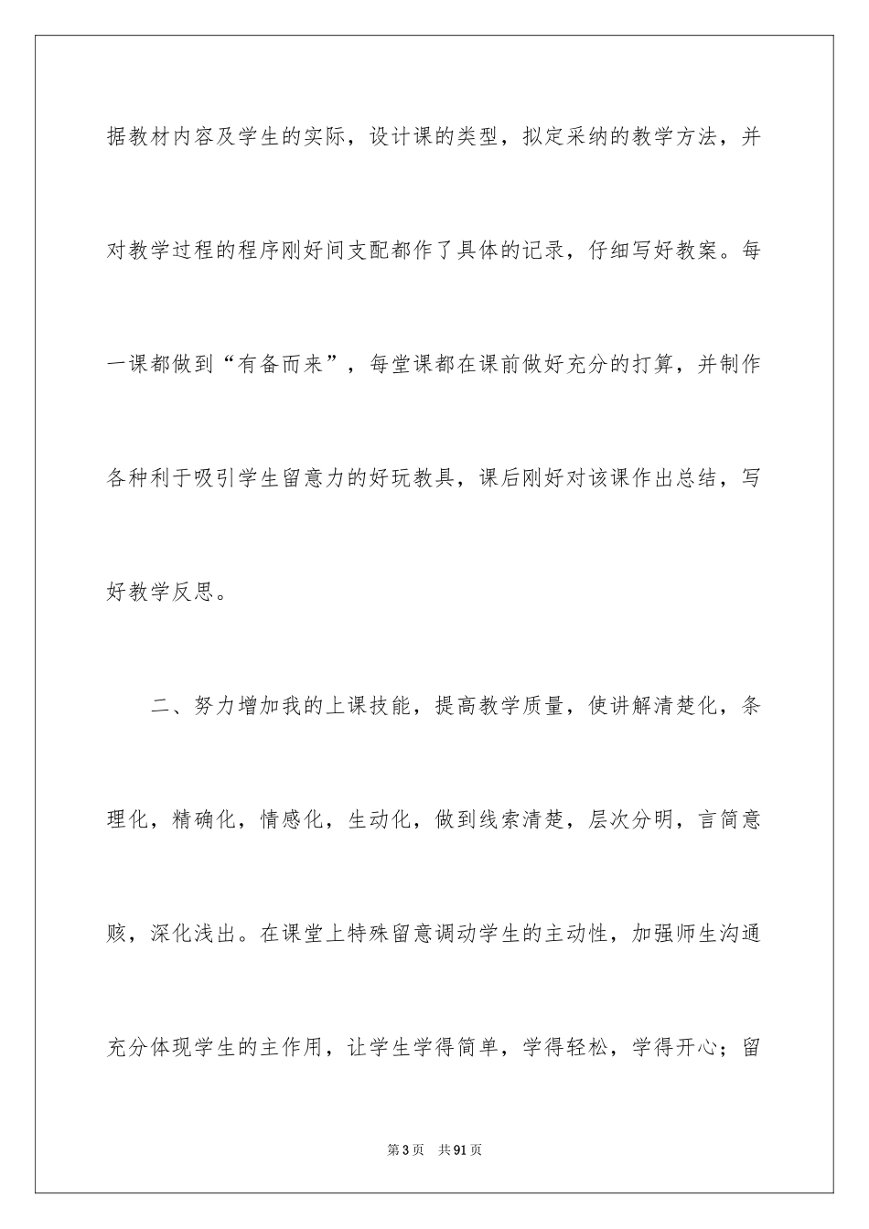 2024八年级下学期数学教学总结_2_第3页