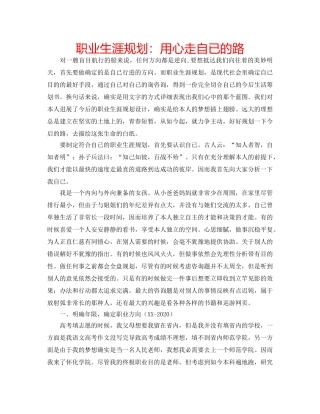 职业生涯规划用心走自已的路 