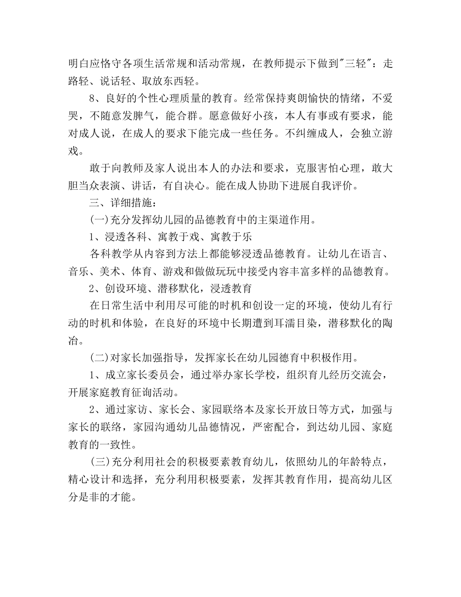 幼儿园小班班级德育工作参考计划范文 _第3页