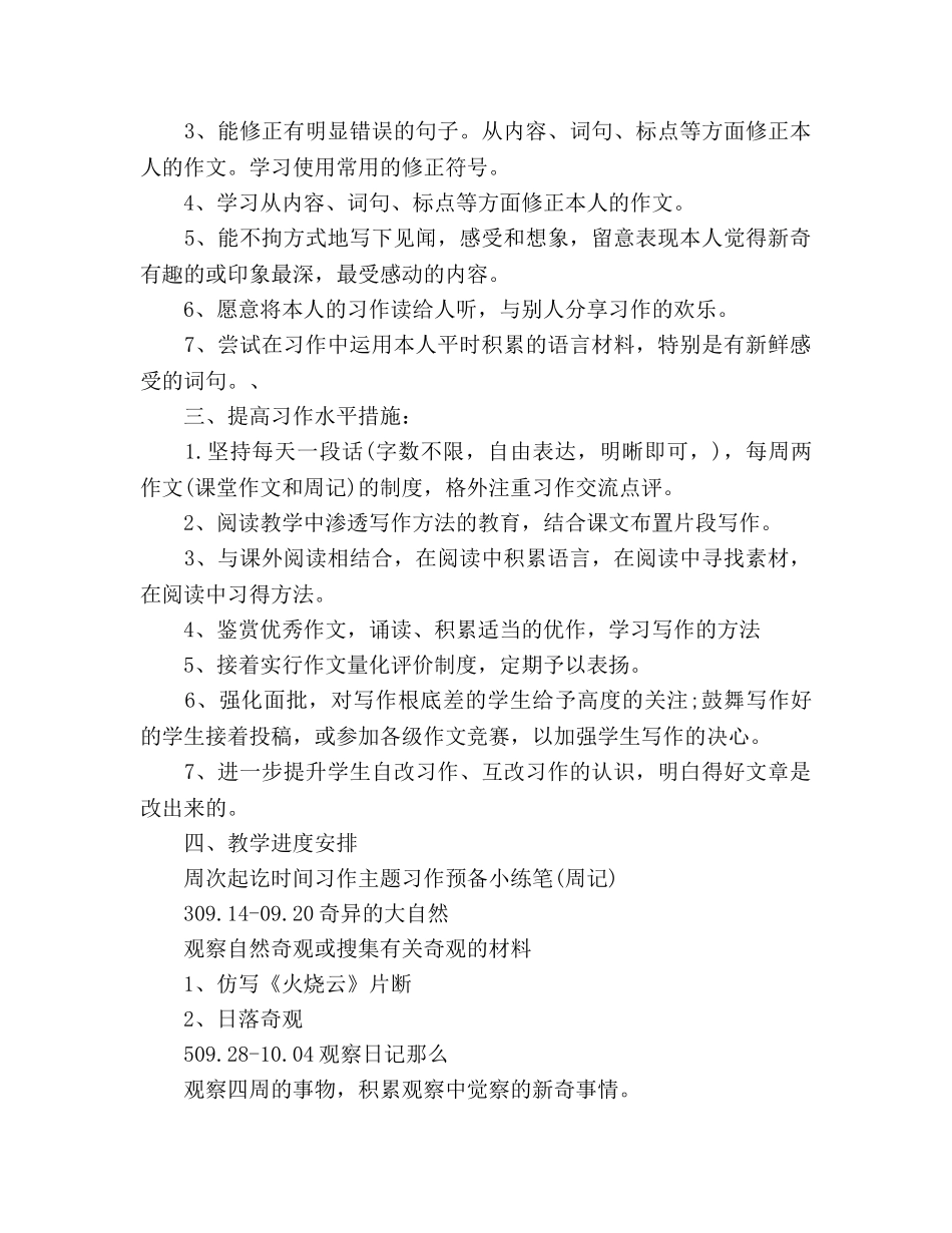 小学四年级作文教学工作参考计划 _第2页