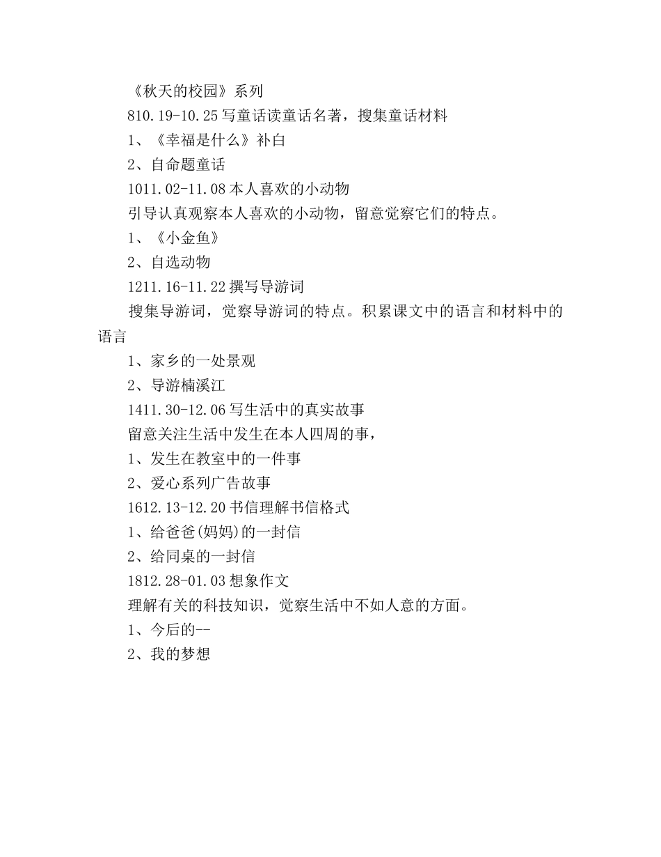 小学四年级作文教学工作参考计划 _第3页