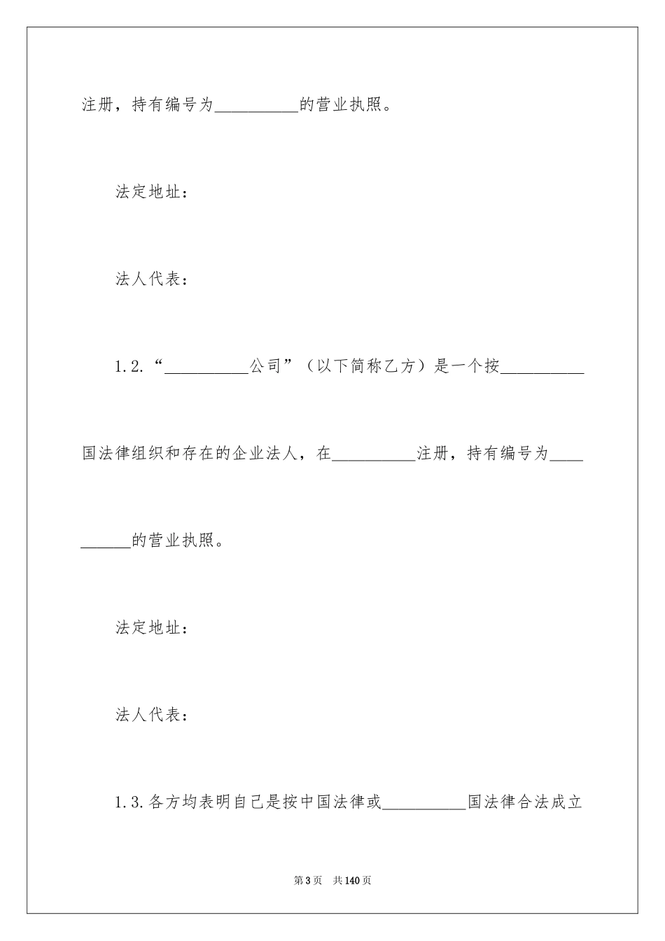 2024合资经营合同_61_第3页