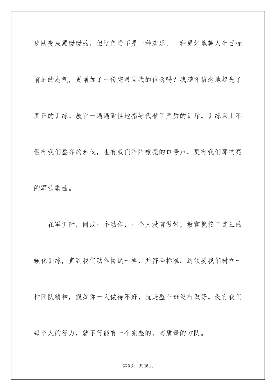 2024大一新生军训感言_24_第3页