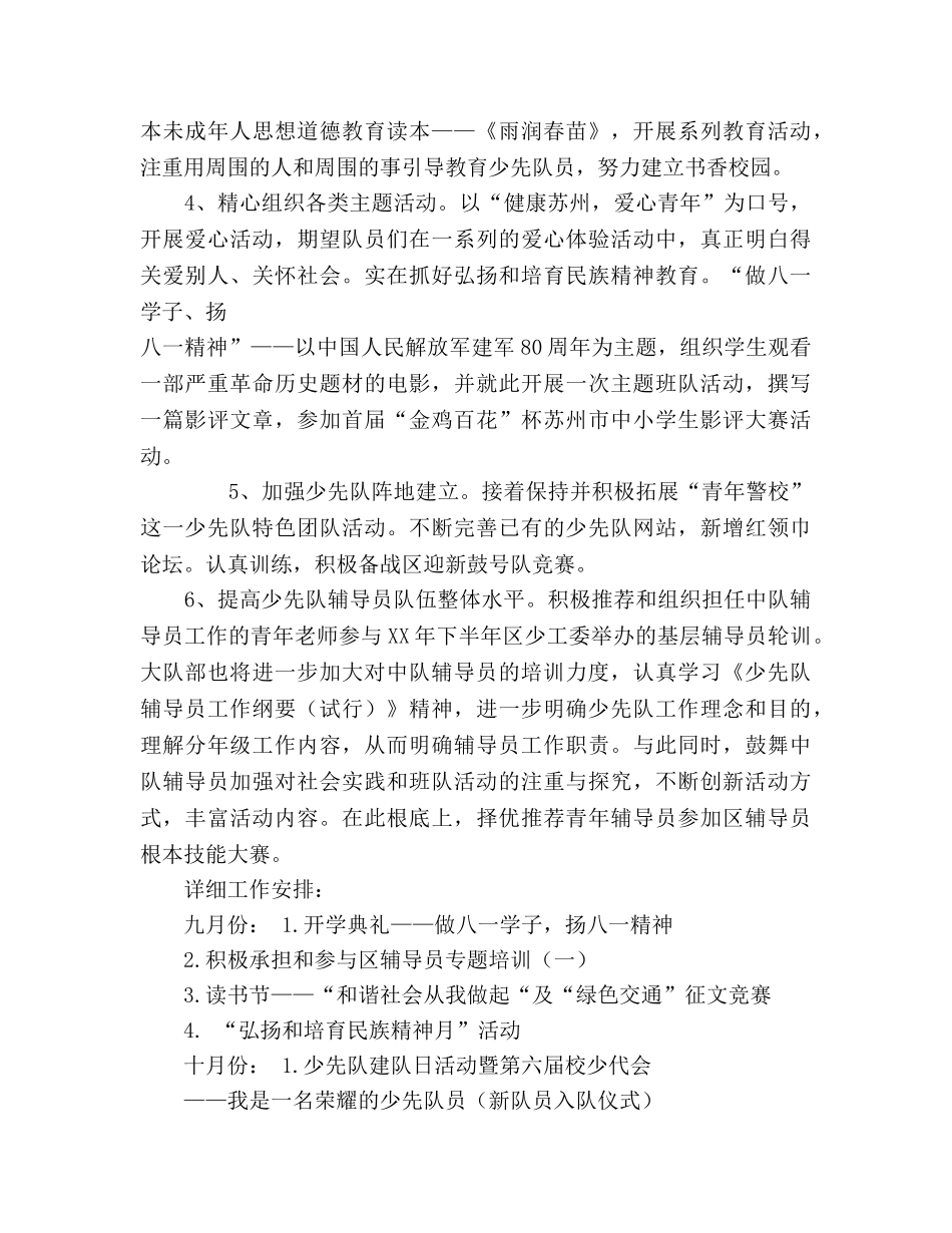 小学少先队大队部下学期工作参考计划 _第2页