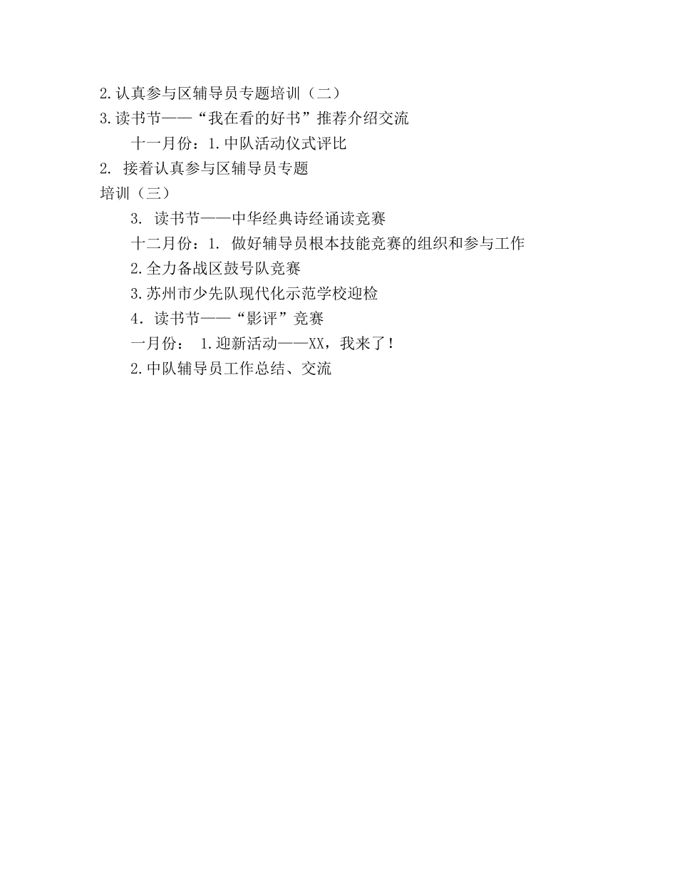 小学少先队大队部下学期工作参考计划 _第3页