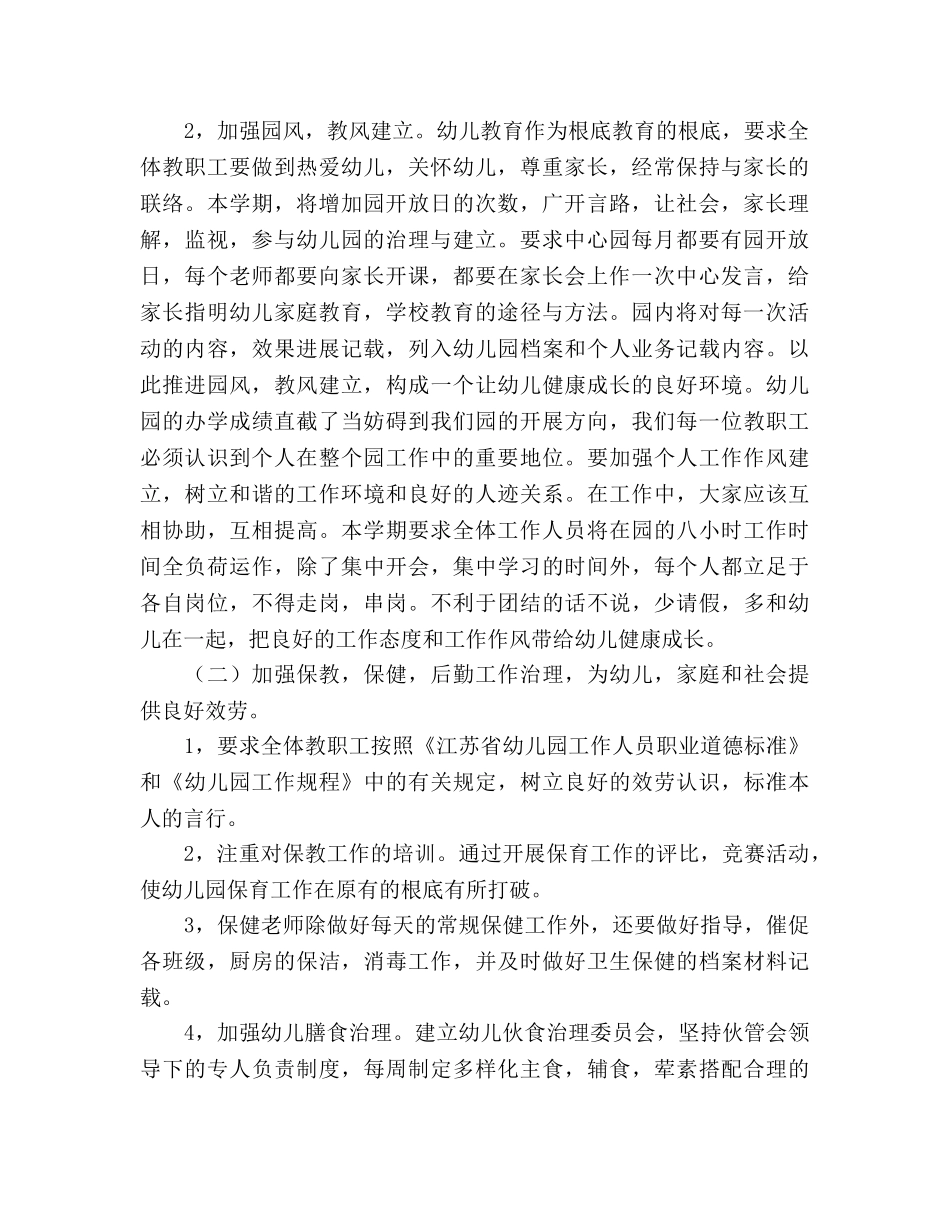幼儿园幼儿保教参考计划 _第2页