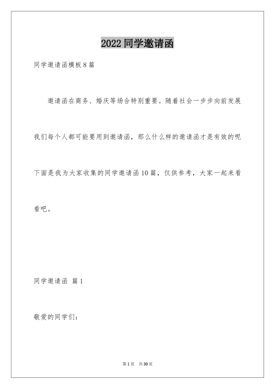 2024同学邀请函_189_第1页