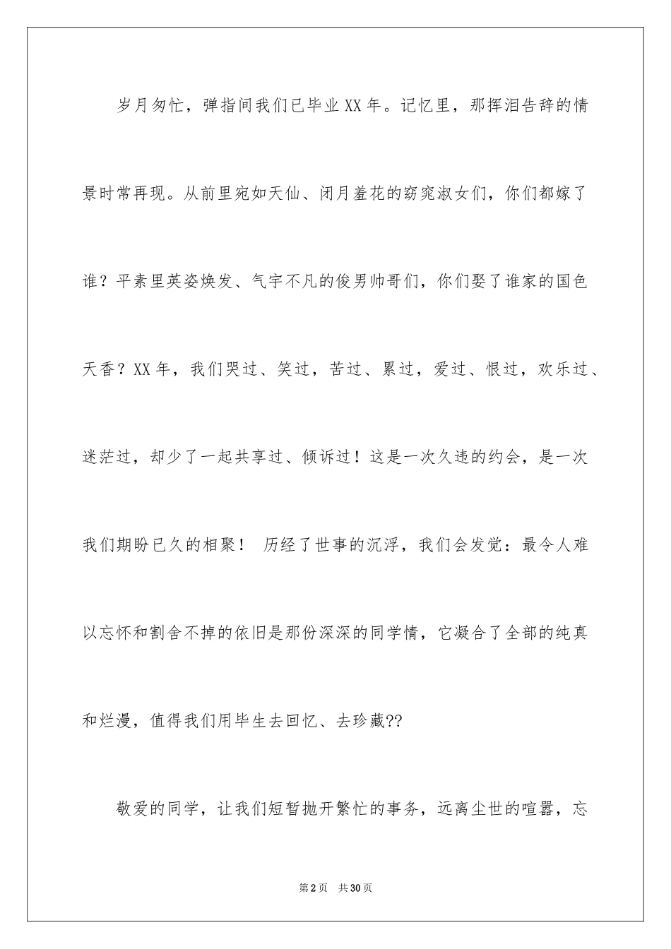 2024同学邀请函_189_第2页