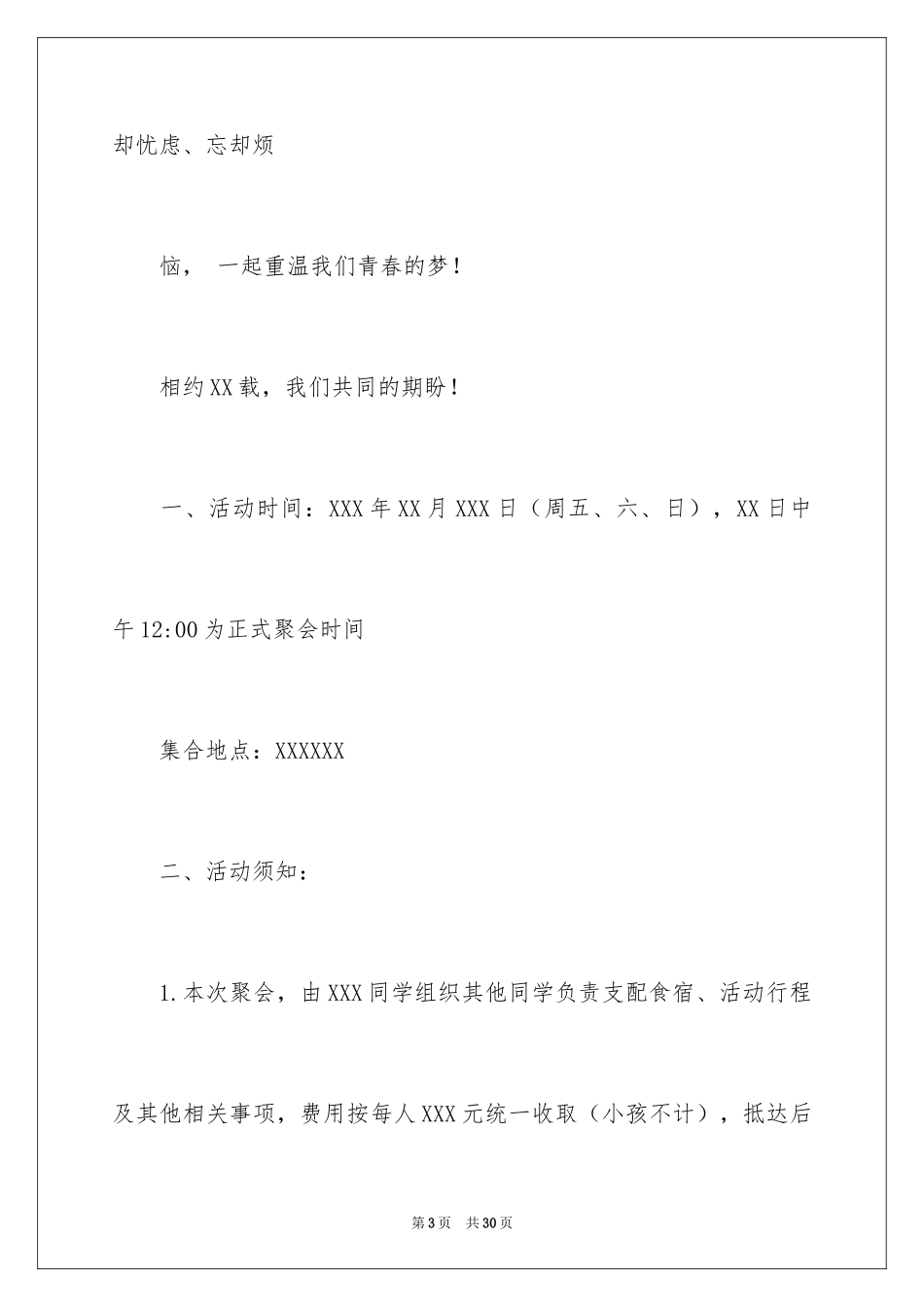 2024同学邀请函_189_第3页