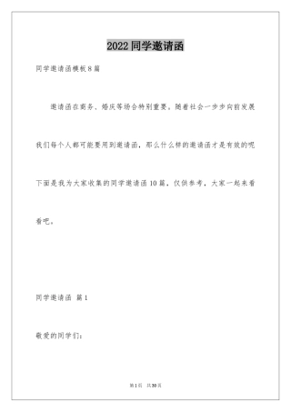 2024同学邀请函_189