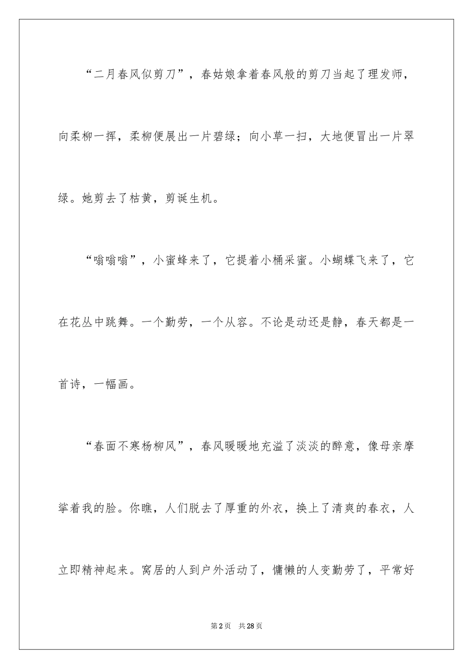 2024写自然景观的作文_1_第2页