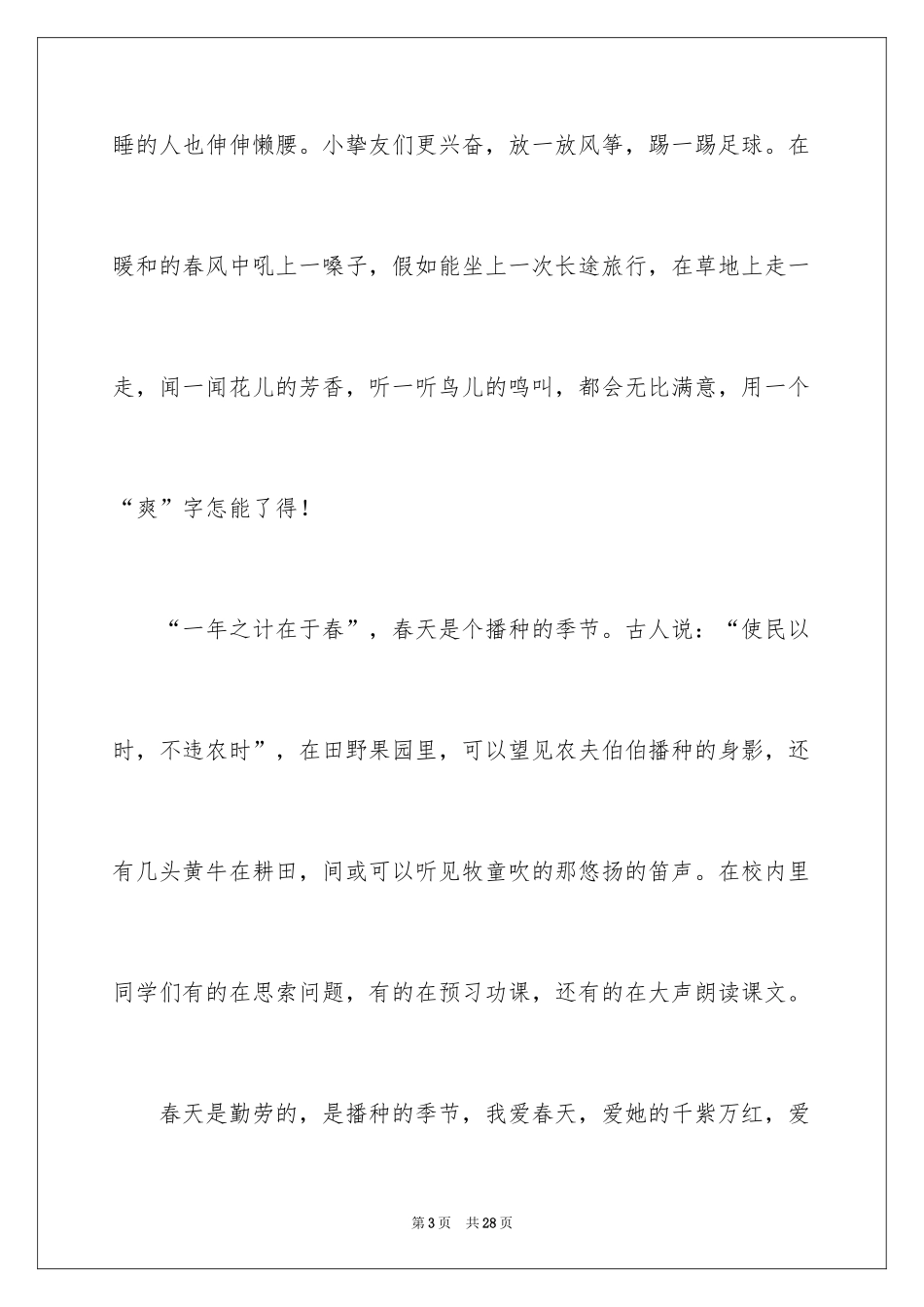 2024写自然景观的作文_1_第3页